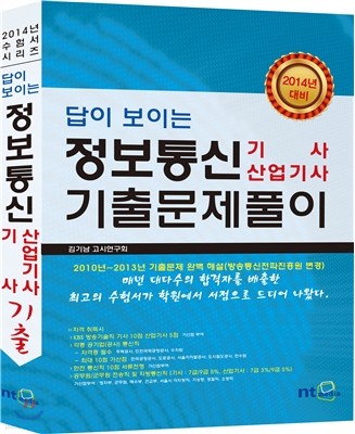 정보통신 기사 산업기사 기출문제풀이