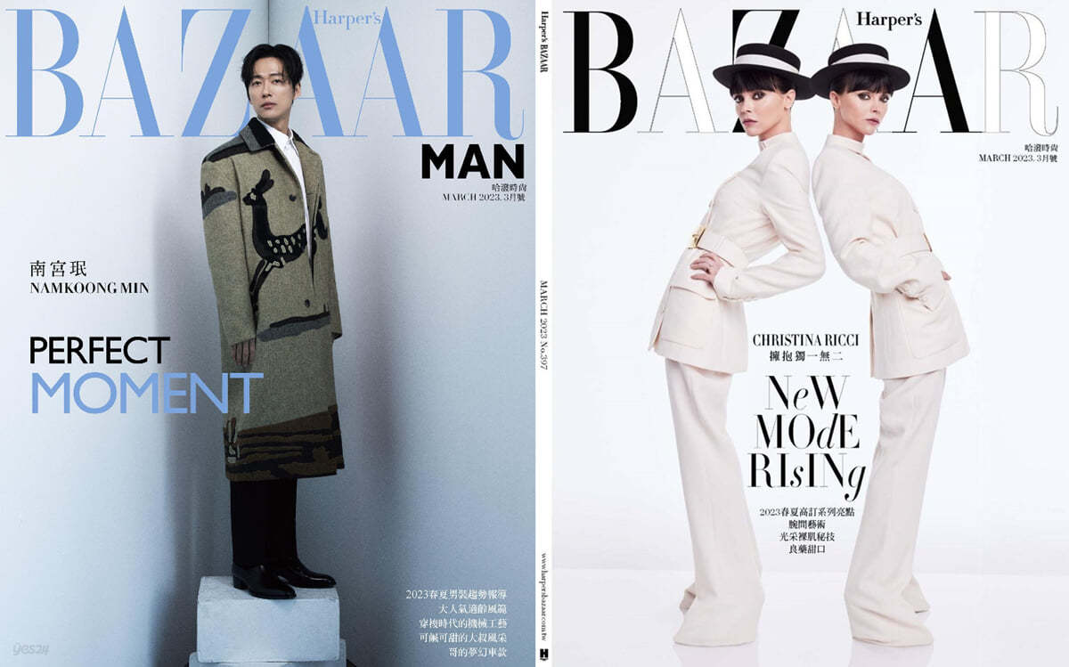 Harper's BAZAAR 하퍼스 바자 대만 : 2023년 3월 : 남궁민 커버