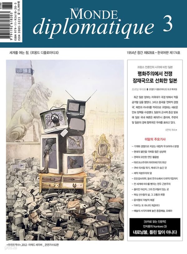 르몽드디플로마티크 (월간) : 3월 [2023]