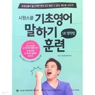 시원스쿨 기초영어 말하기훈련-1초 영작법