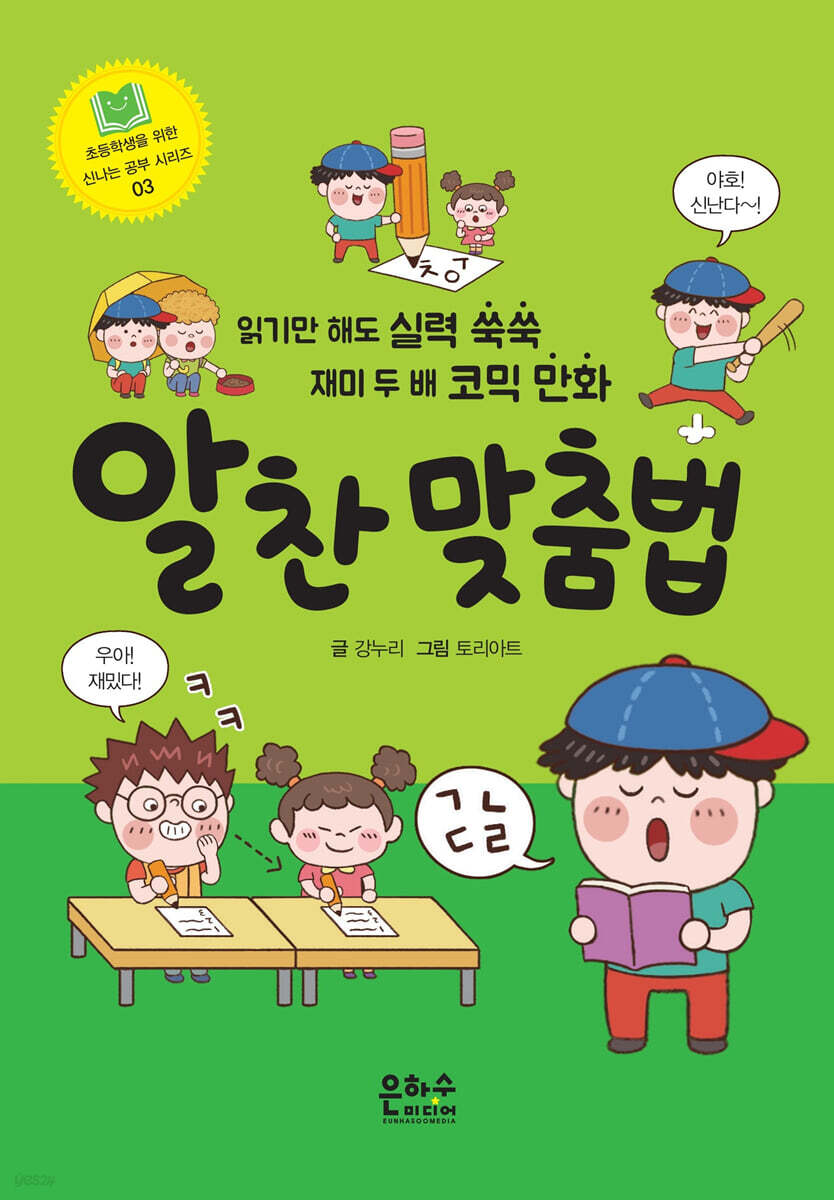 알찬 맞춤법