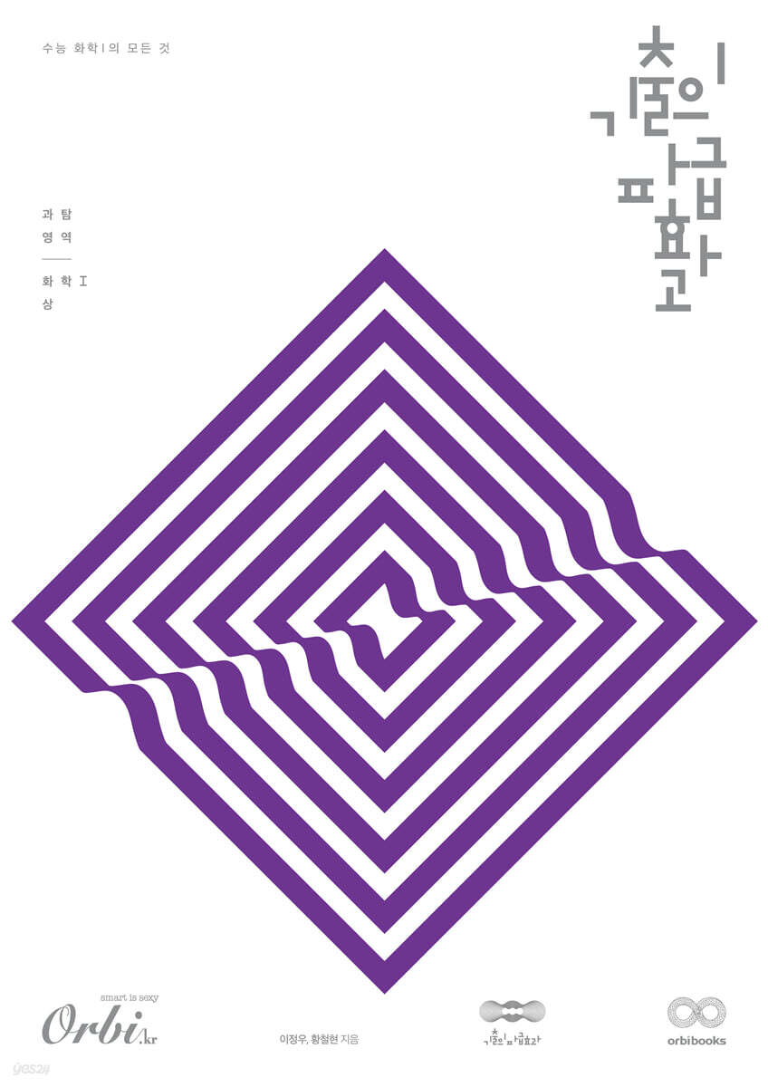 기출의 파급효과 화학1 (상) (2023년)