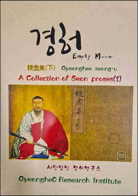 A COLLECTION OF SEON PROSES (1)  ()