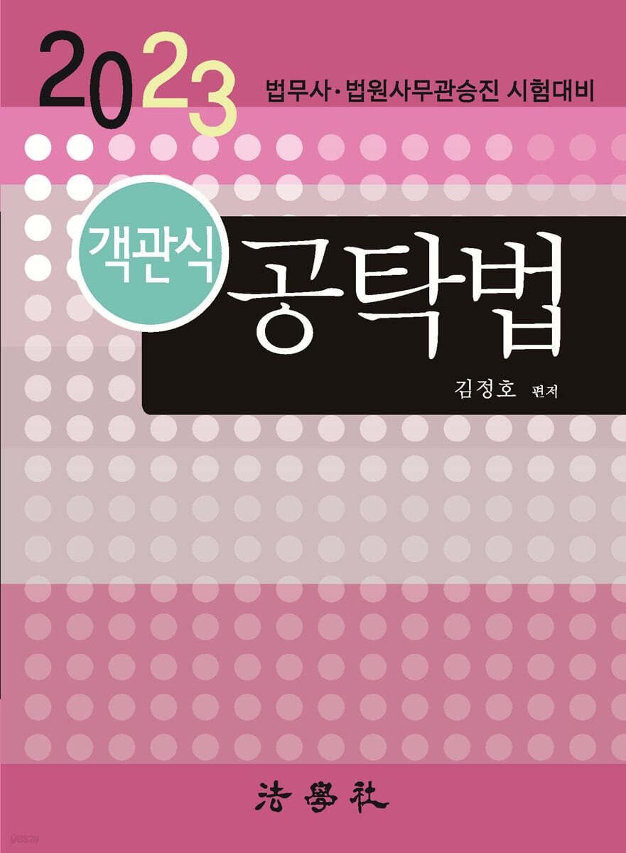 객관식 공탁법