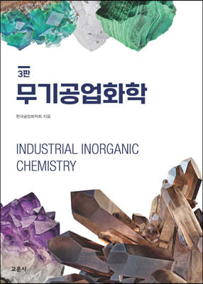 무기공업화학