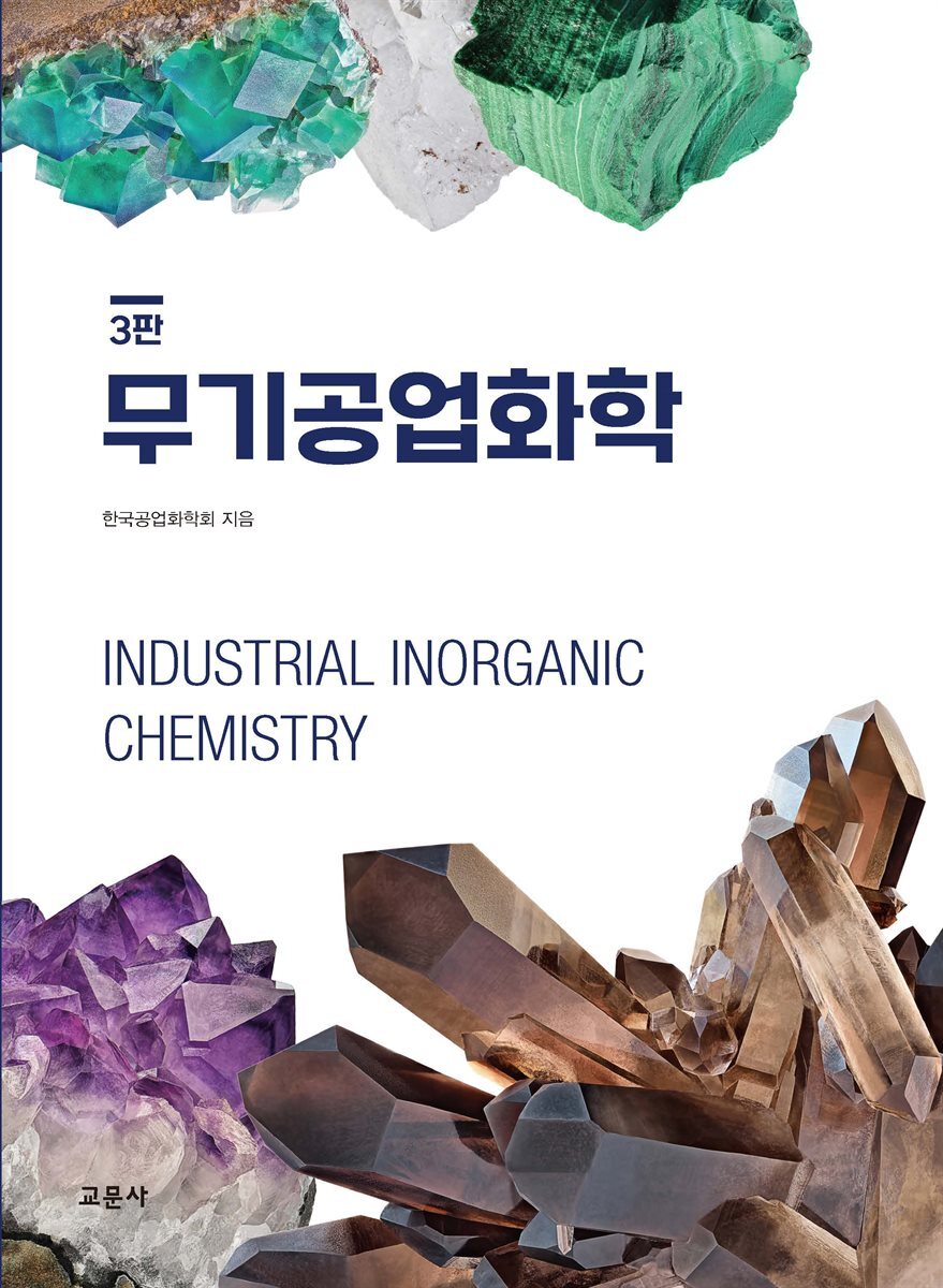 무기공업화학