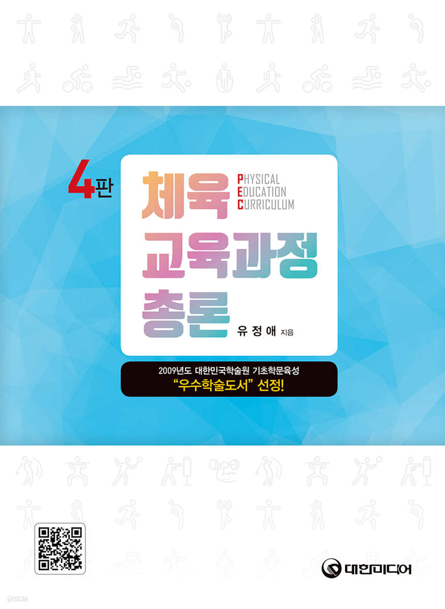 체육교육과정 총론