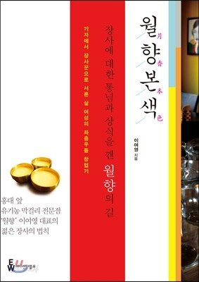 월향본색