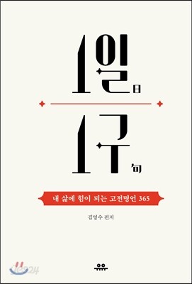 1일1구