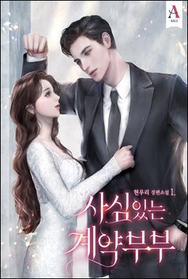 무협지 악역을 살짝만 고쳤습니다 4권 - Yes24