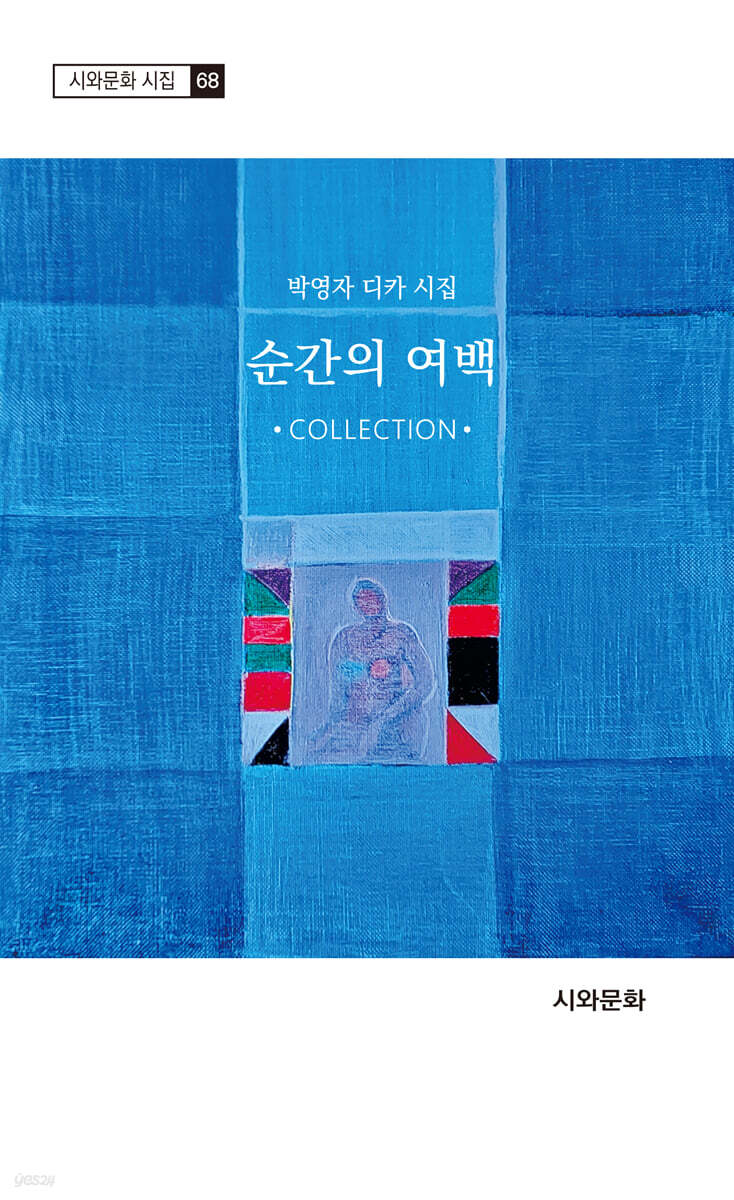 순간의 여백