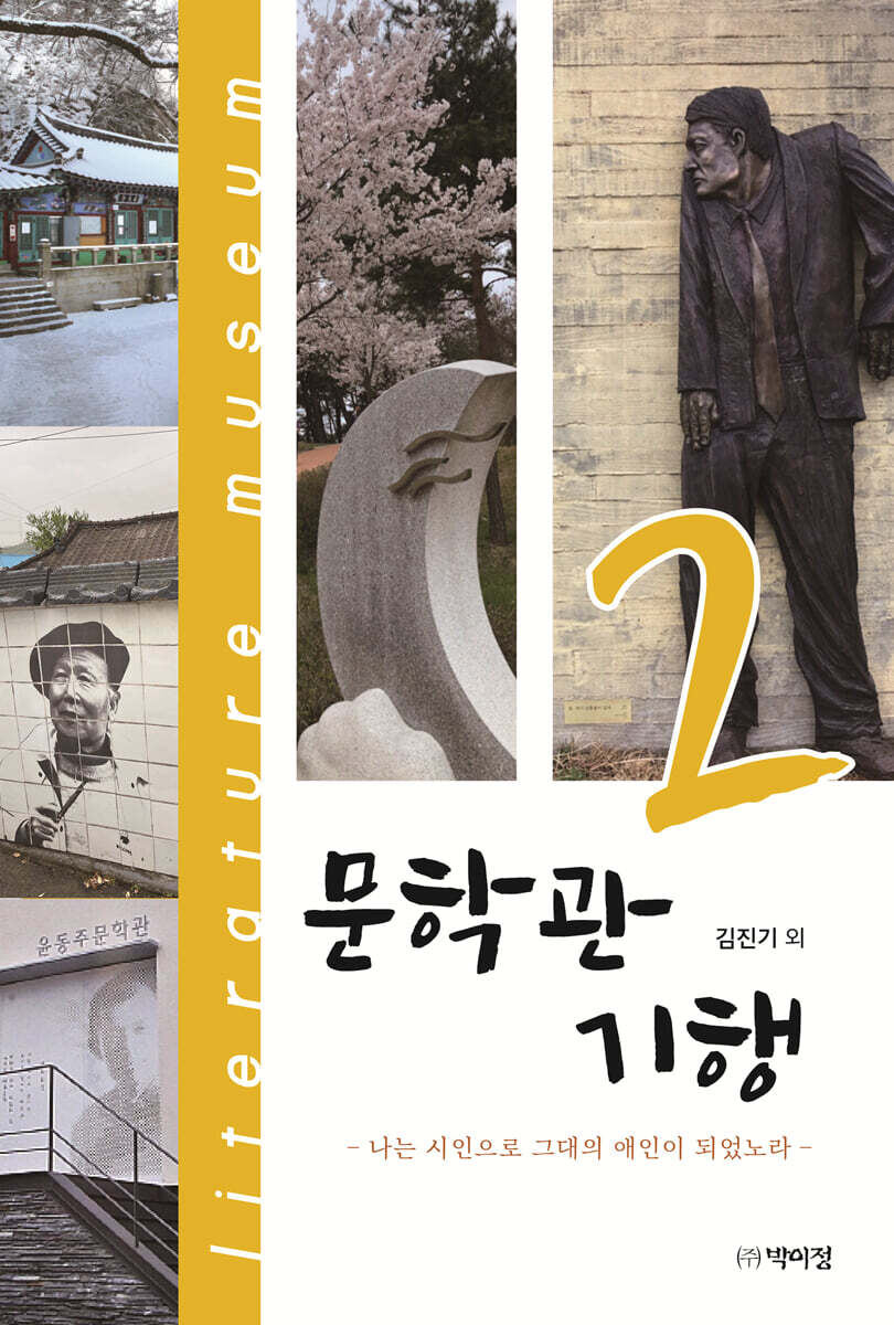 문학관 기행 2