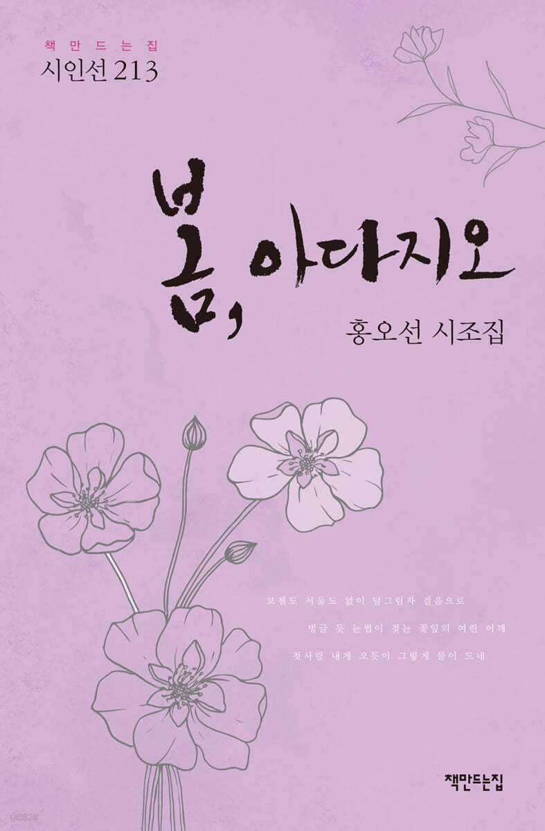 봄, 아다지오