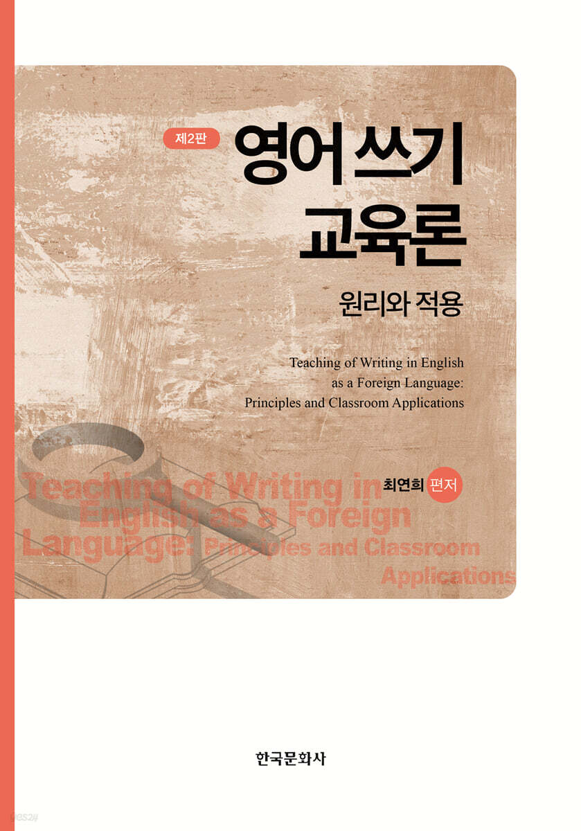 영어 쓰기 교육론