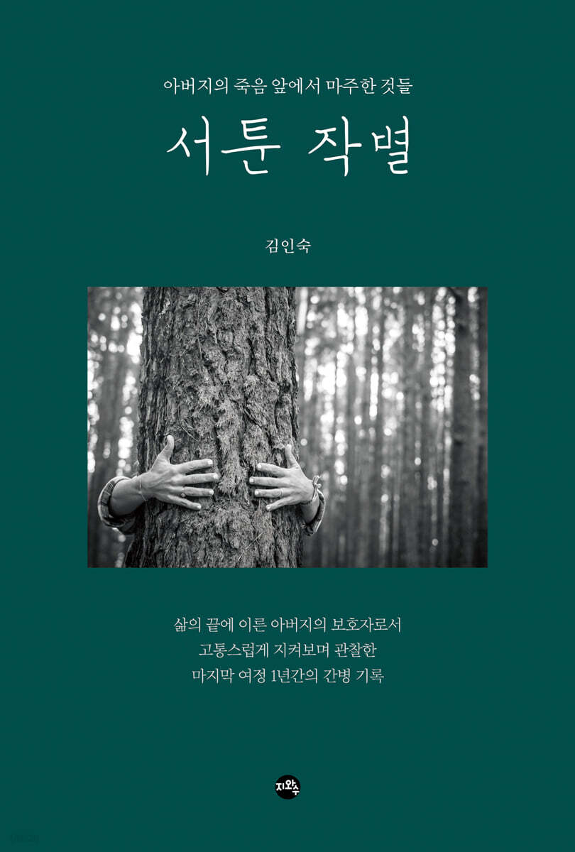 서툰 작별