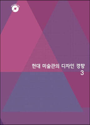 현대 미술관의 디자인 경향 3