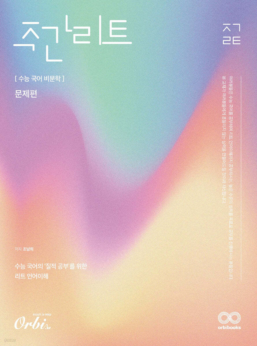 주간 리트 수능 국어 비문학