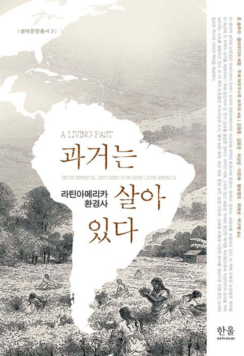 과거는 살아 있다