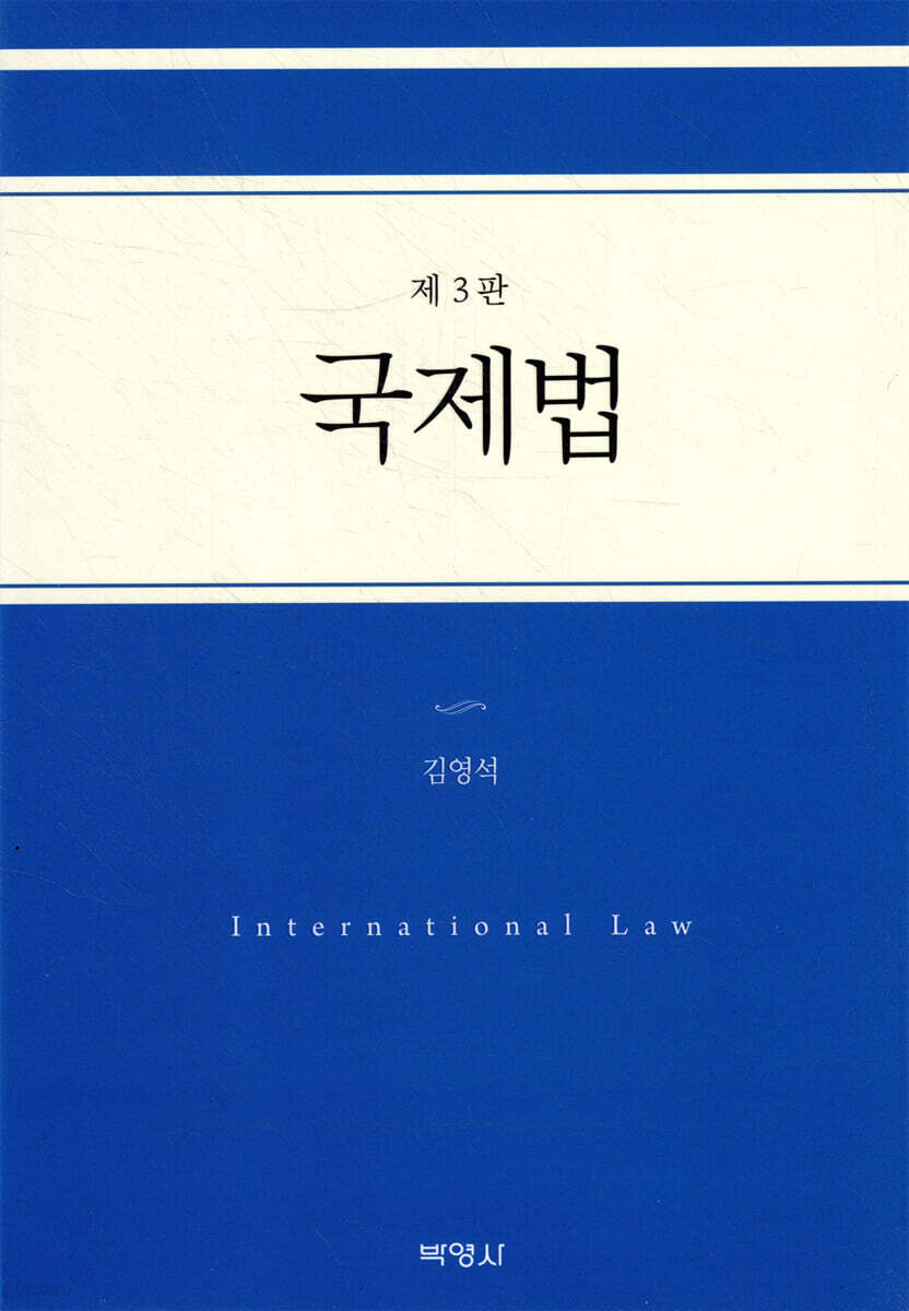 국제법
