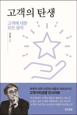 고객의 탄생