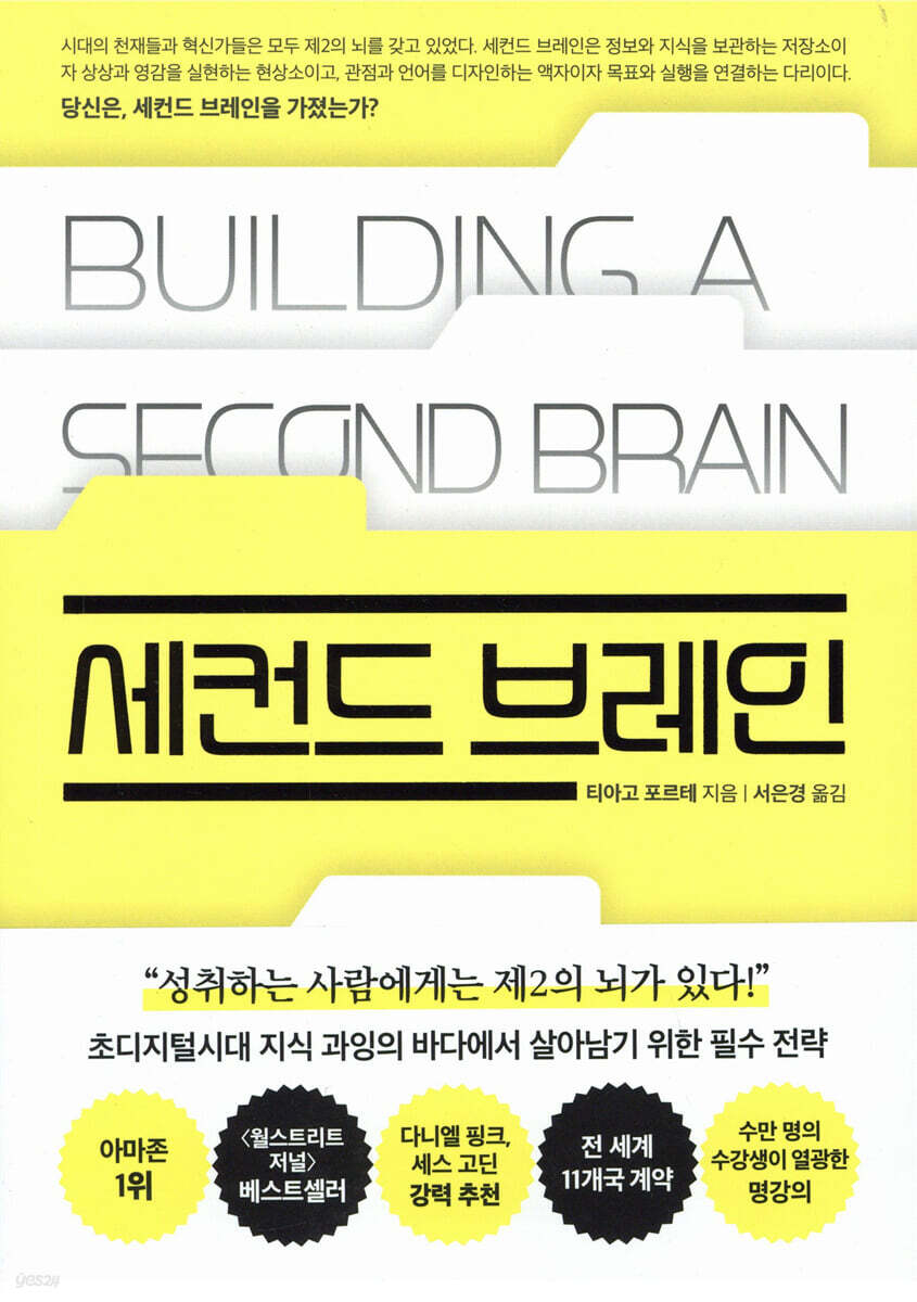 세컨드 브레인 
