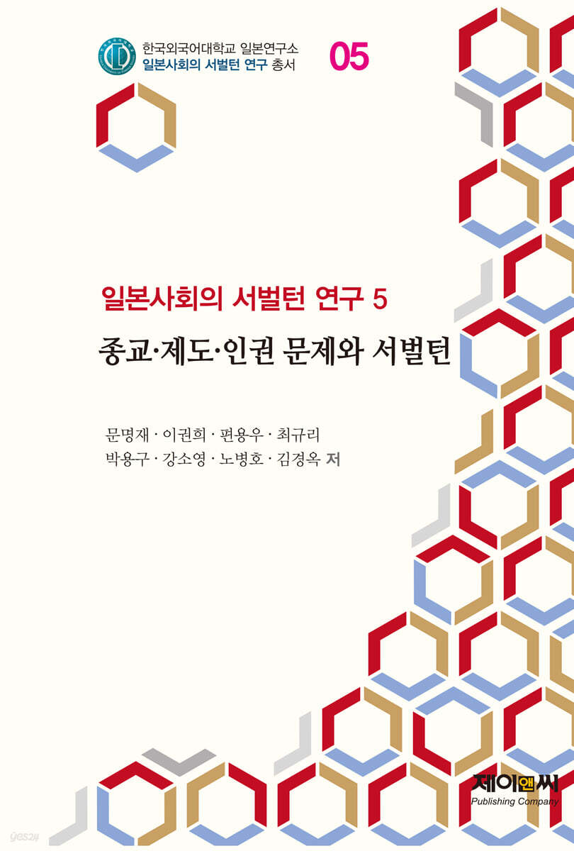 종교·제도·인권 문제와 서벌턴