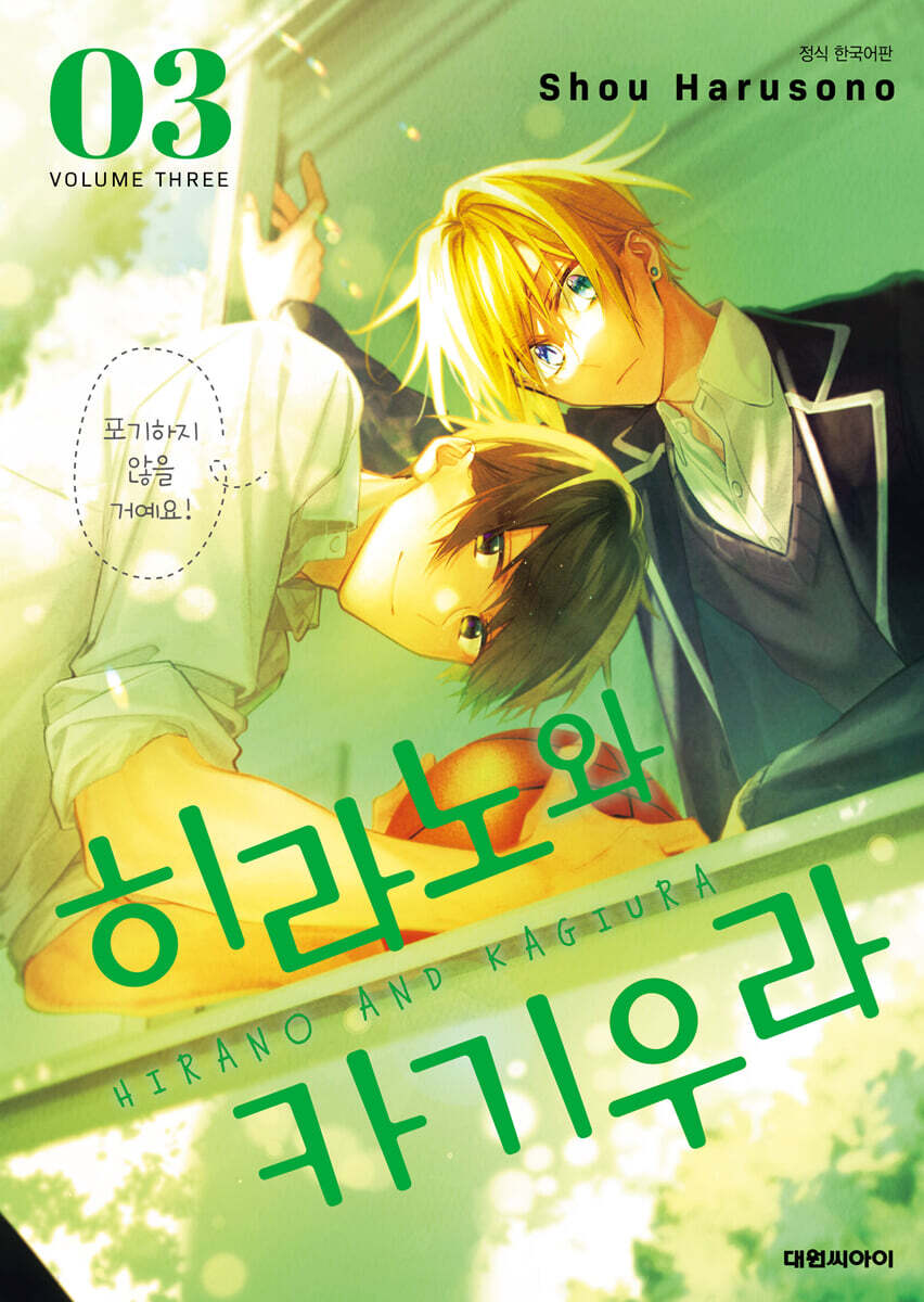 히라노와 카기우라 3