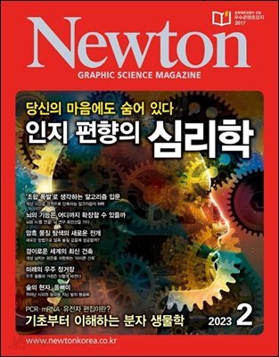 월간 뉴턴 Newton 2023년 02월호