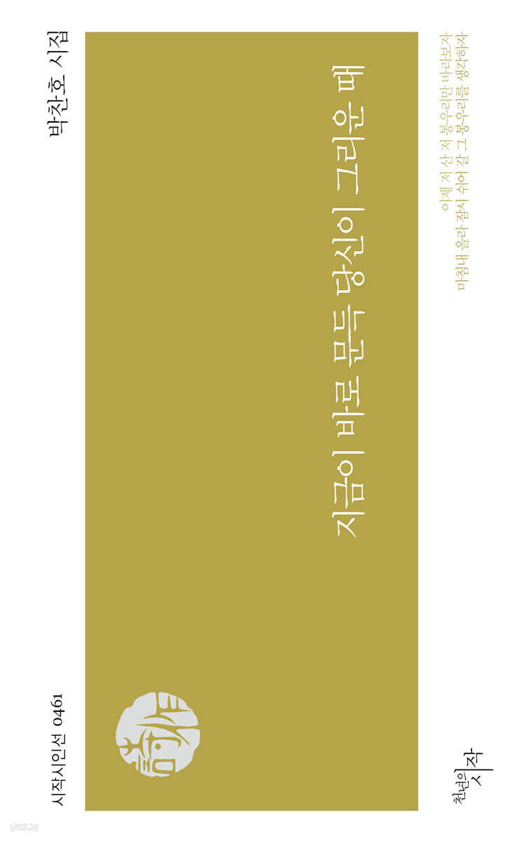지금이 바로 문득 당신이 그리운 때