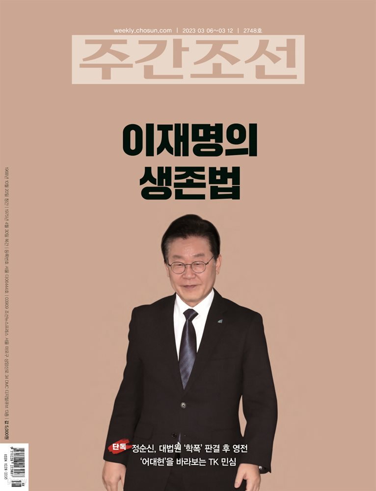 주간조선 2748호