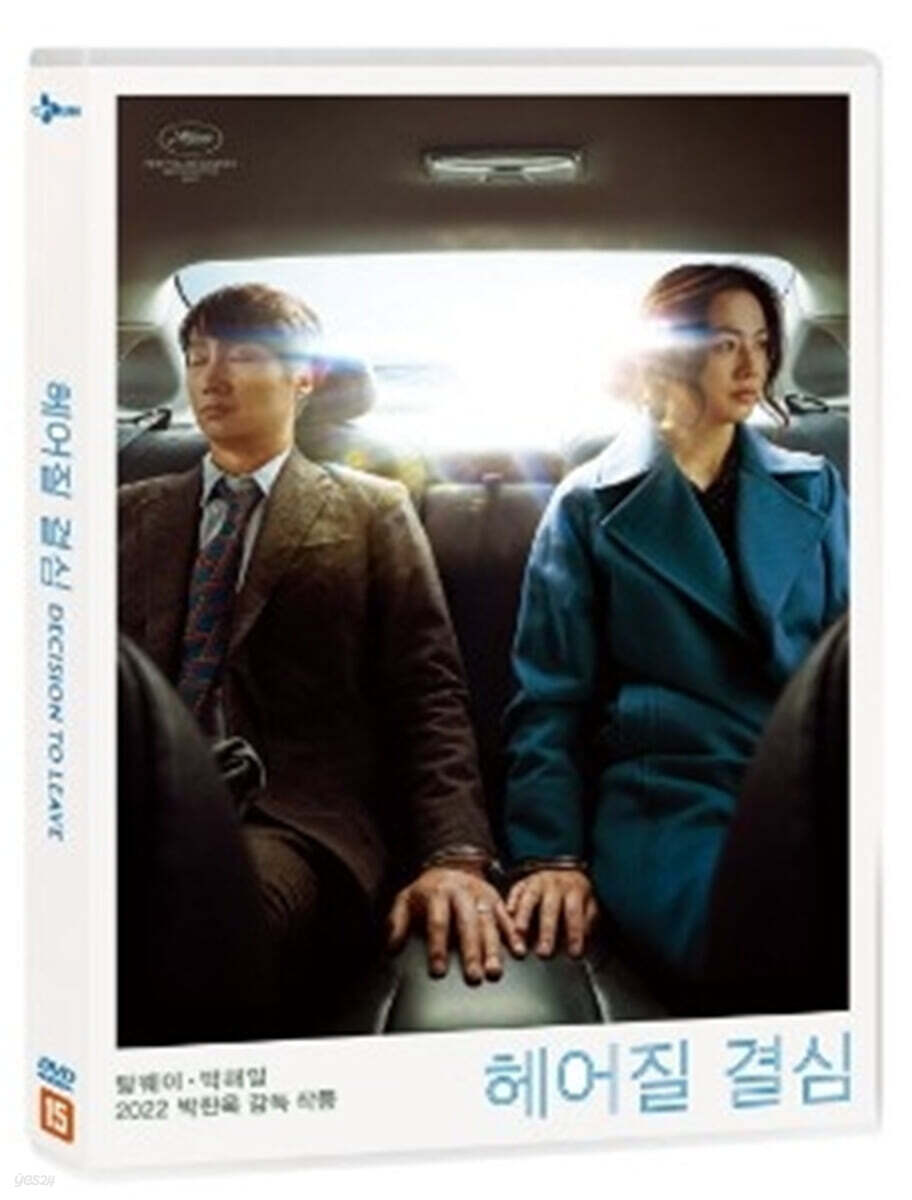 헤어질 결심 (1Disc, 일반판)