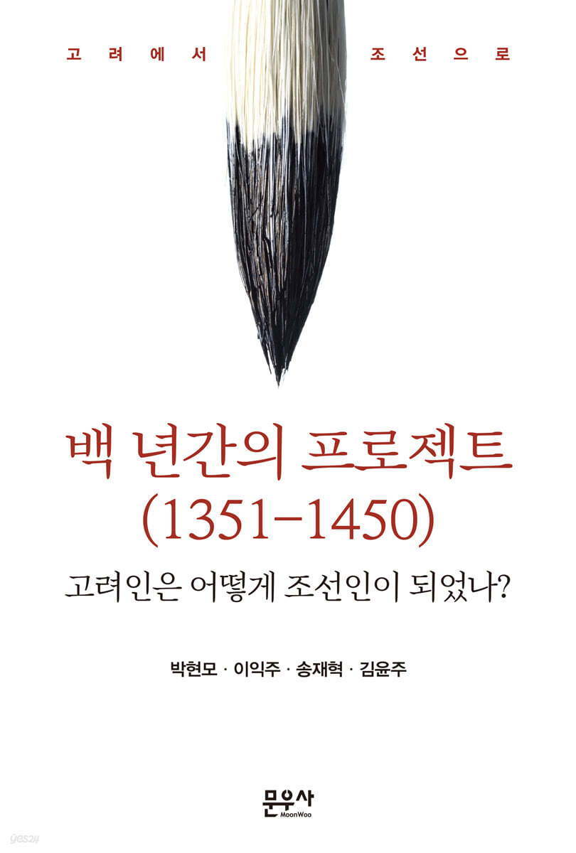 백 년간의 프로젝트 (1351-1450)