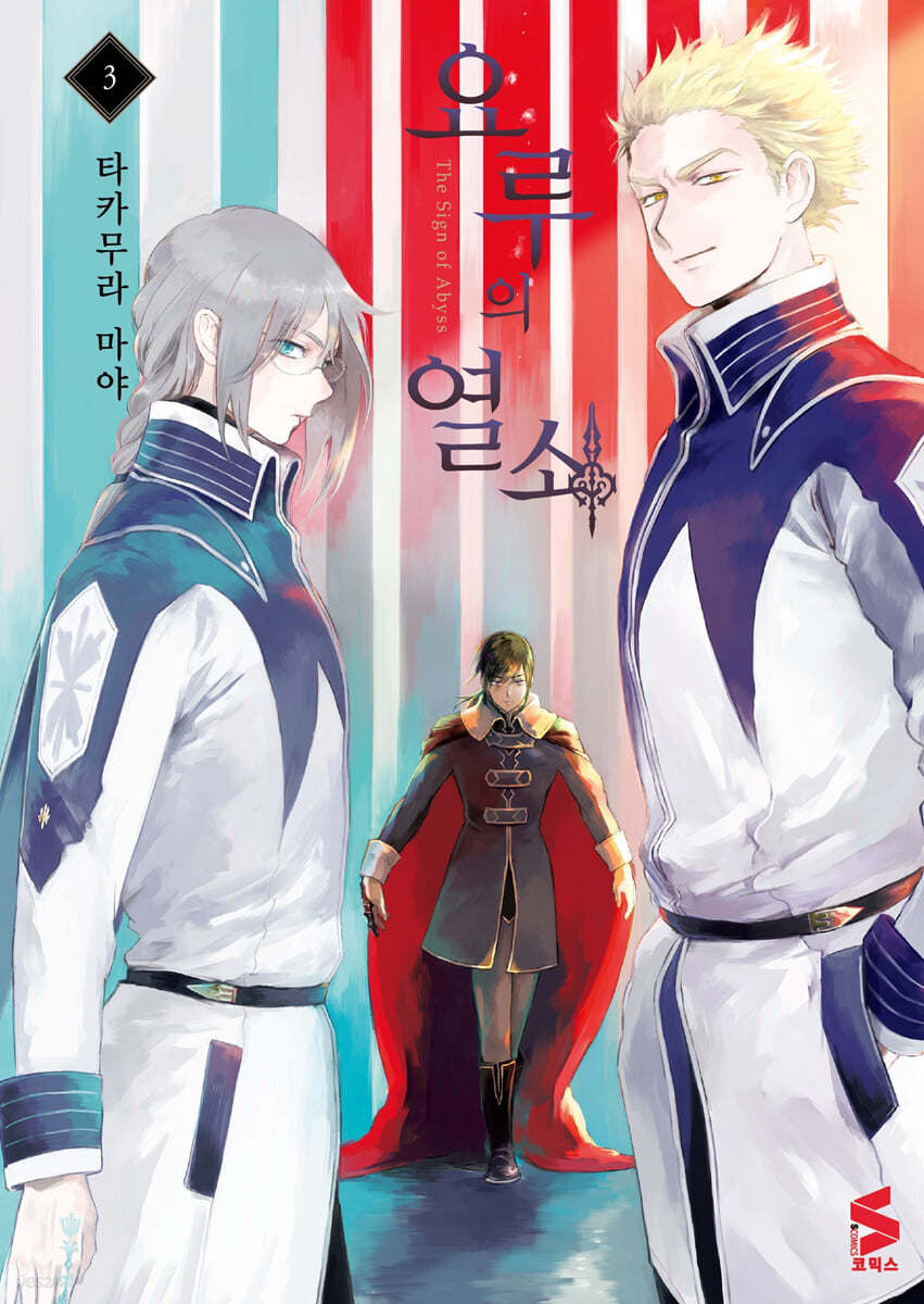 요루의 열쇠 3