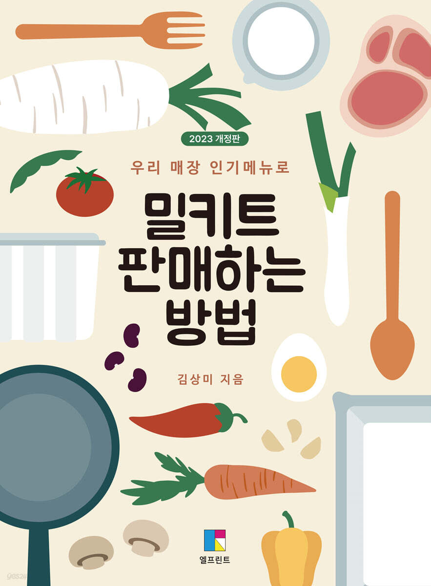 밀키트 판매하는 방법
