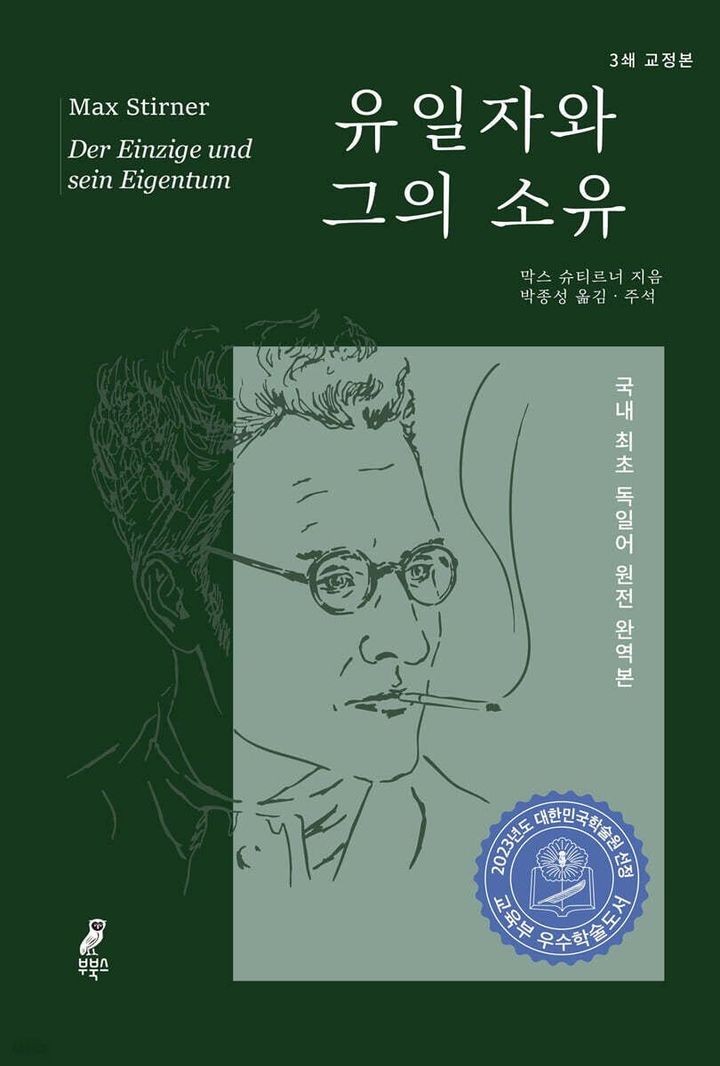 유일자와 그의 소유
