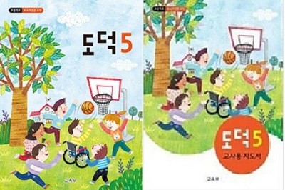 초등학교 도덕 5 : 교과서 + 교/용 지도서 /(두권/교육부/2022년/하단참조)