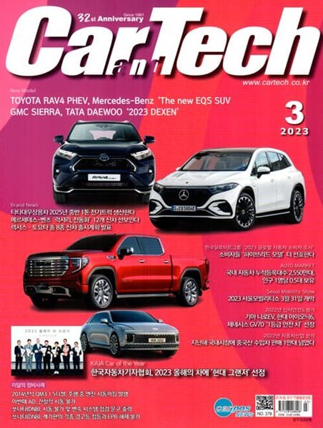 카테크 Car & TECH (월간) : 3월 [2023] - YES24