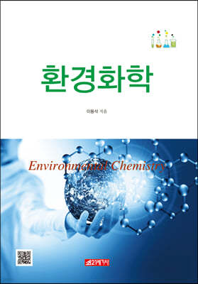 환경화학
