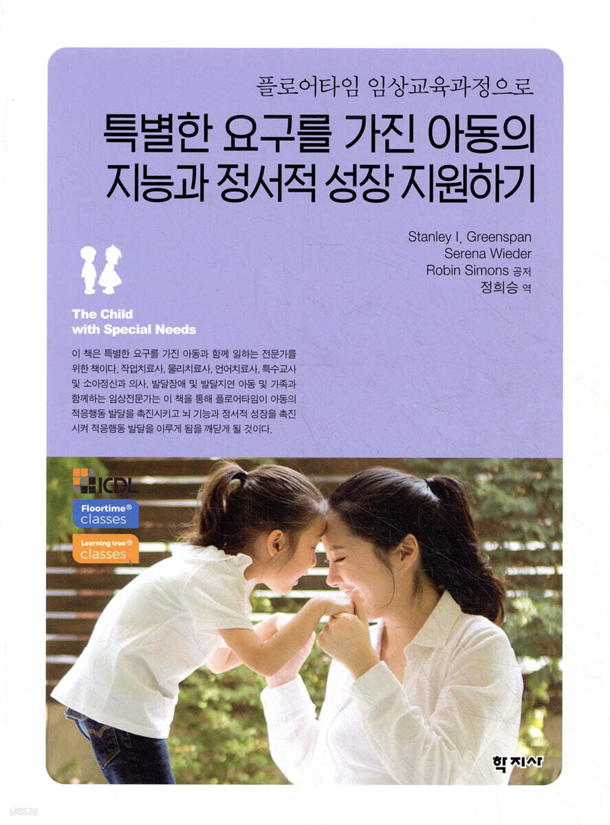 특별한 요구를 가진 아동의 지능과 정서적 성장 지원하기
