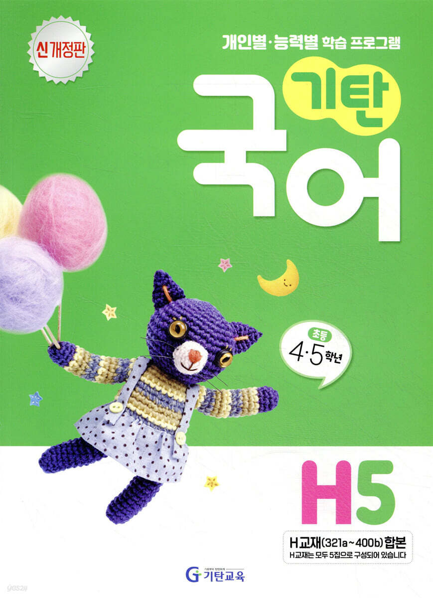 기탄국어 H단계 5