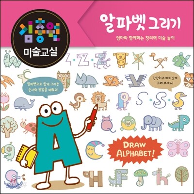 김충원 미술교실-알파벳 그리기