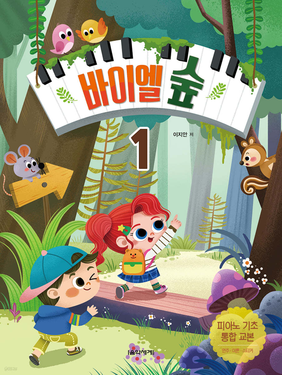 바이엘 숲 1
