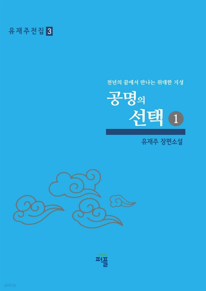 공명의 선택(1)