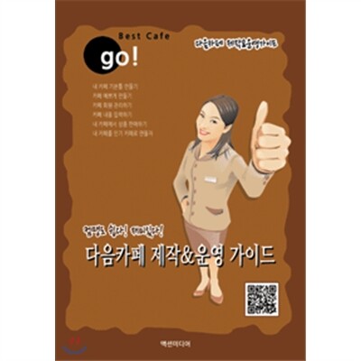 액션미디어  다음 카페 제작&운영 가이드 (다음카페 만들기,까페만드는 방법,카패 꾸미기 교육강좌)