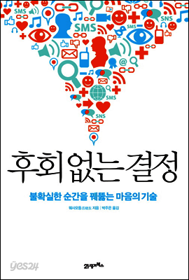 후회 없는 결정