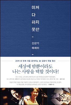 미처 다 하지 못한