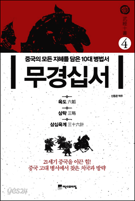 무경십서 4