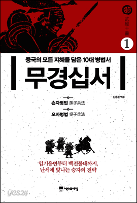 무경십서 1