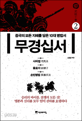 무경십서 2