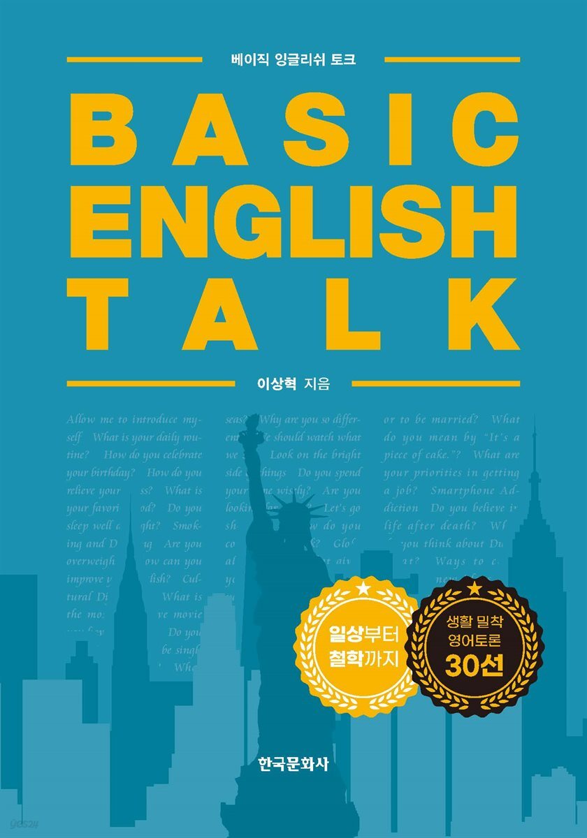 Basic English Talk 베이직 잉글리쉬 토크